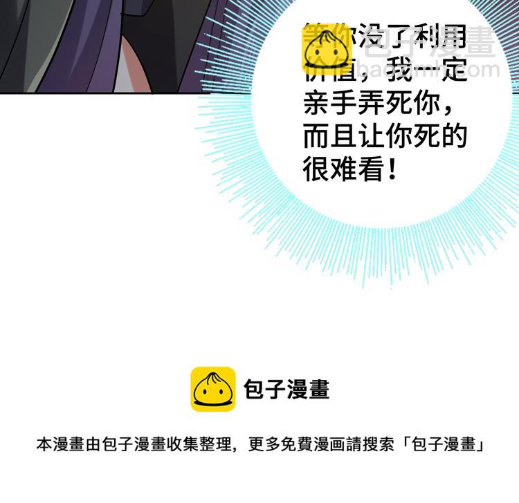 🍟末日转职 第33话 凌文兴遭遇绑架？ 第33页