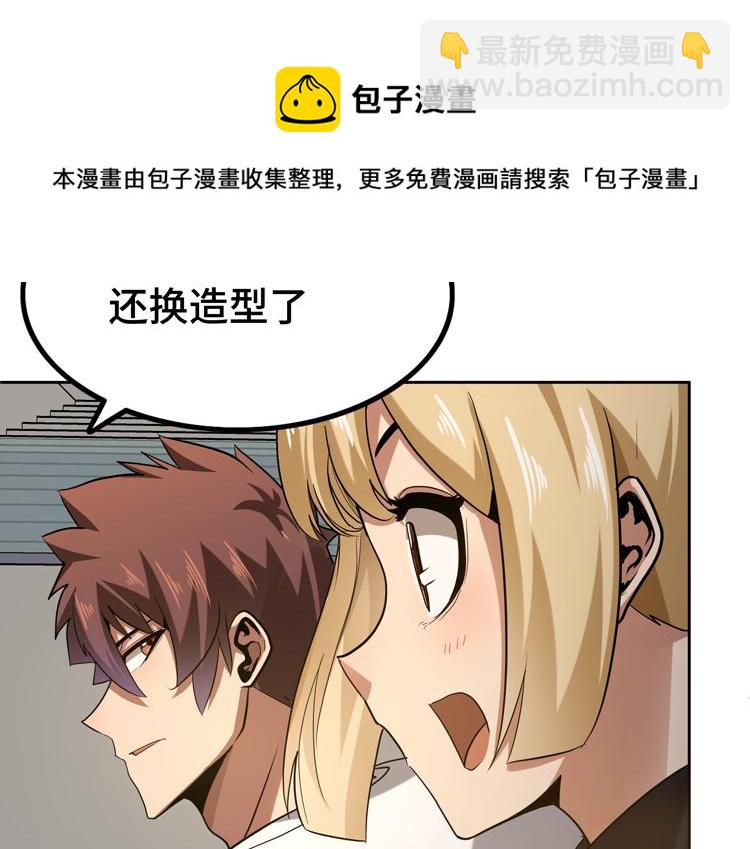 🍟末日转职 第33话 凌文兴遭遇绑架？ 第37页