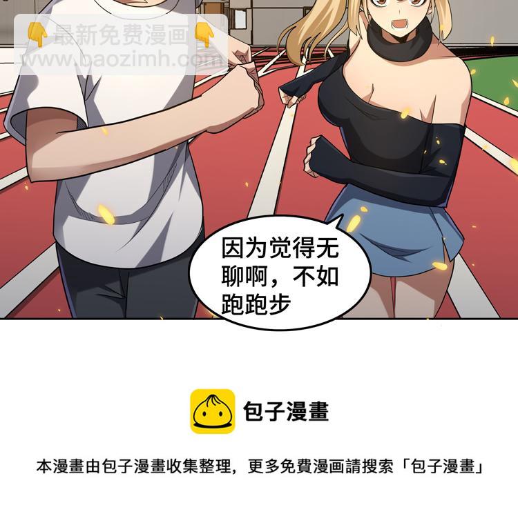 🍟末日转职 第33话 凌文兴遭遇绑架？ 第41页