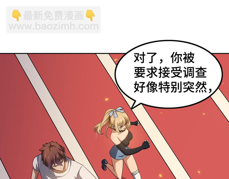 🍟末日转职 第33话 凌文兴遭遇绑架？ 第47页