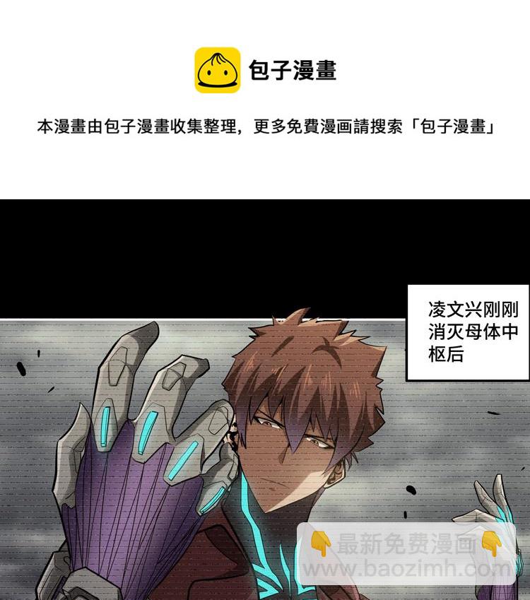 🍟末日转职 第33话 凌文兴遭遇绑架？ 第5页