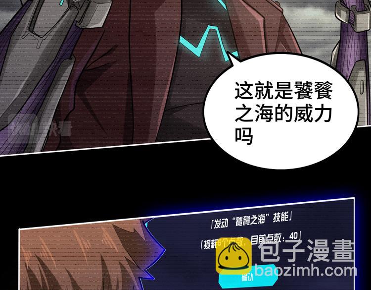 🍟末日转职 第33话 凌文兴遭遇绑架？ 第6页
