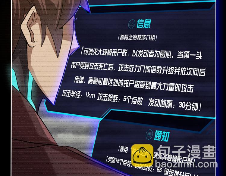 🍟末日转职 第33话 凌文兴遭遇绑架？ 第7页