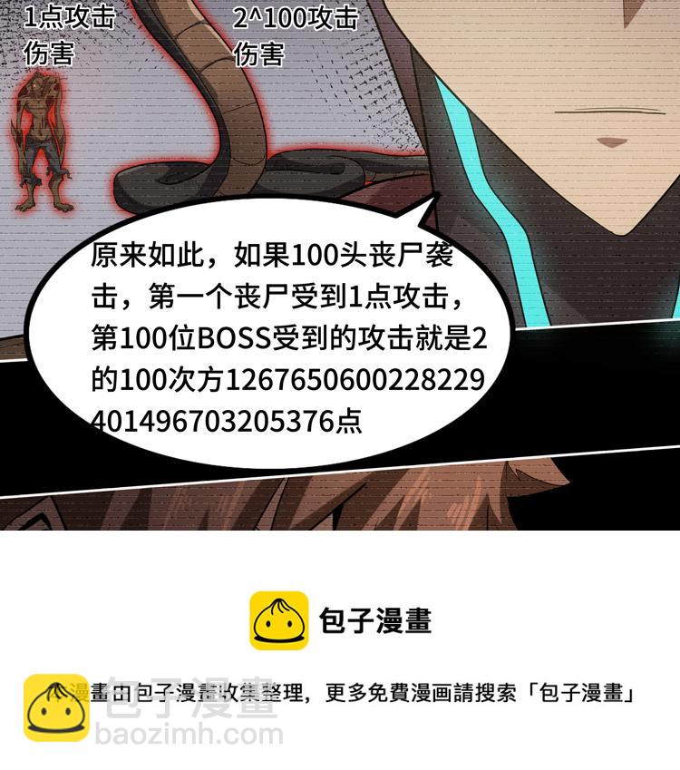 🍟末日转职 第33话 凌文兴遭遇绑架？ 第9页