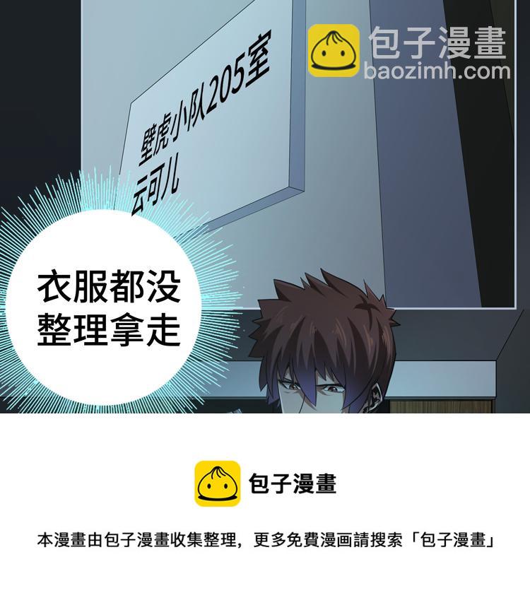 🍟末日转职 第35话 启程“营救”云可儿 第21页
