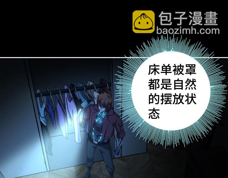 🍟末日转职 第35话 启程“营救”云可儿 第24页