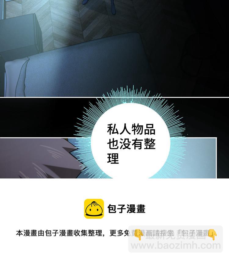 🍟末日转职 第35话 启程“营救”云可儿 第25页