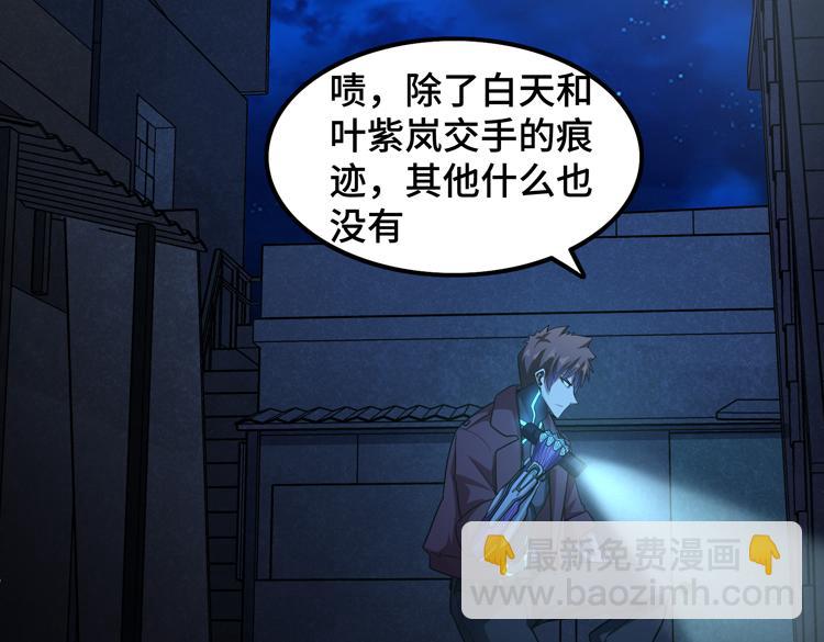 🍟末日转职 第35话 启程“营救”云可儿 第35页
