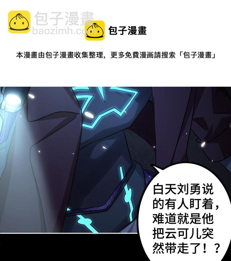 🍟末日转职 第35话 启程“营救”云可儿 第37页