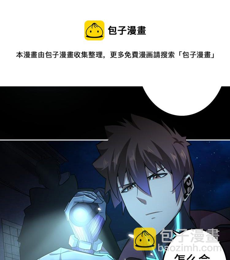 🍟末日转职 第35话 启程“营救”云可儿 第41页