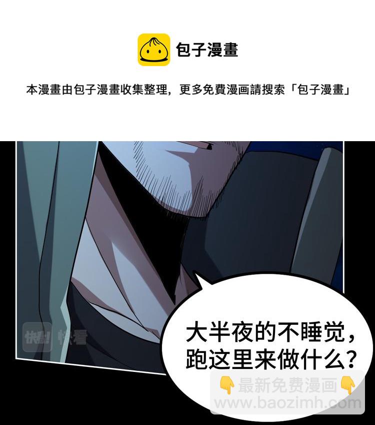 🍟末日转职 第35话 启程“营救”云可儿 第49页
