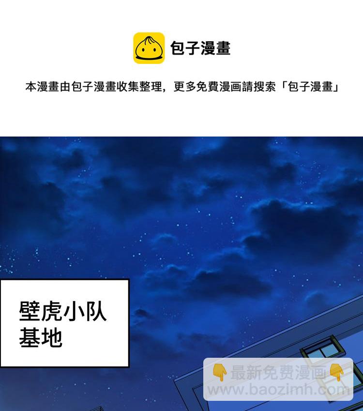 🍟末日转职 第35话 启程“营救”云可儿 第5页