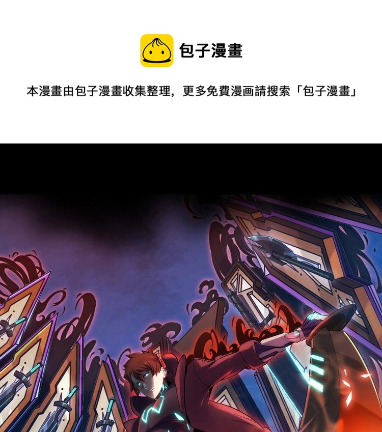 🍟末日转职 第37话 等级未知的讨伐者！ 第1页