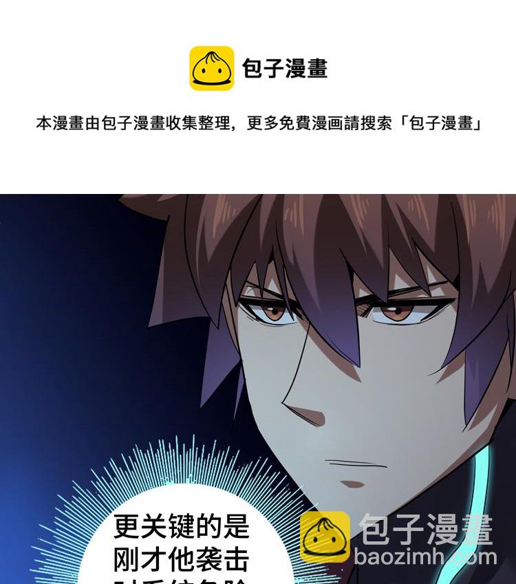 🍟末日转职 第37话 等级未知的讨伐者！ 第11页