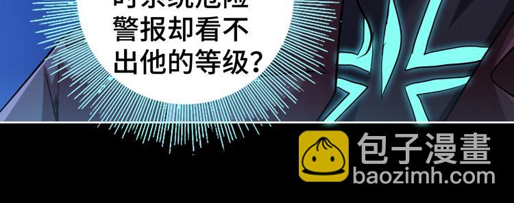 🍟末日转职 第37话 等级未知的讨伐者！ 第12页