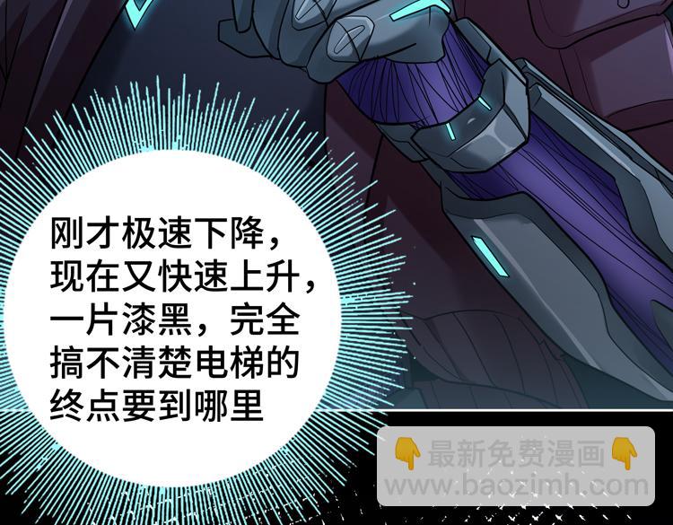 🍟末日转职 第37话 等级未知的讨伐者！ 第14页