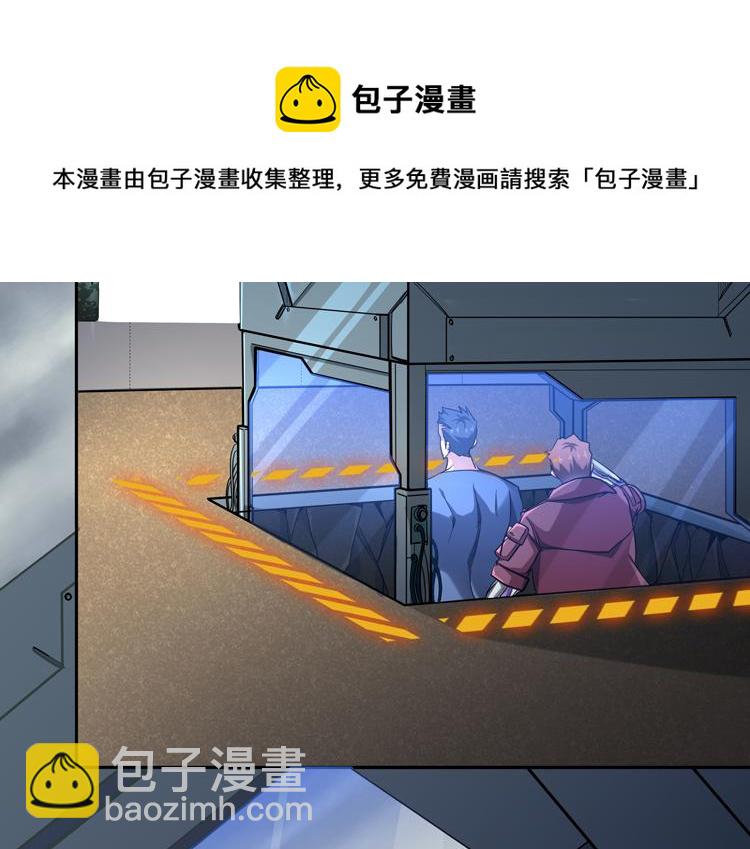 🍟末日转职 第37话 等级未知的讨伐者！ 第21页