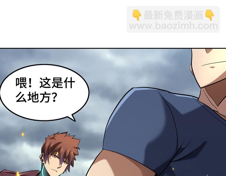 🍟末日转职 第37话 等级未知的讨伐者！ 第28页
