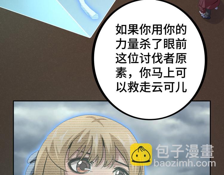 🍟末日转职 第37话 等级未知的讨伐者！ 第37页