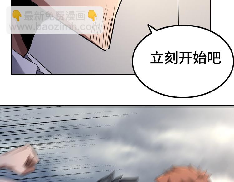 🍟末日转职 第37话 等级未知的讨伐者！ 第43页