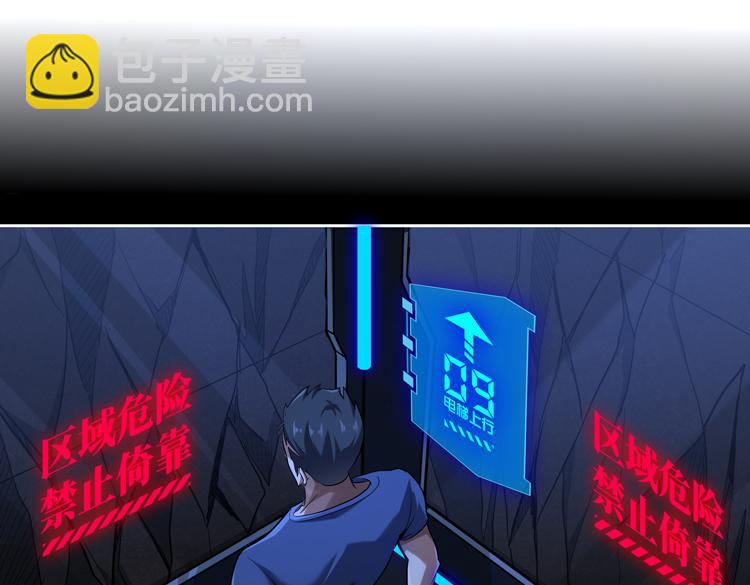 🍟末日转职 第37话 等级未知的讨伐者！ 第5页