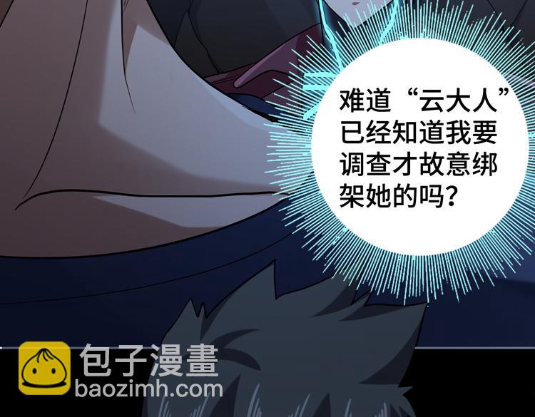 🍟末日转职 第37话 等级未知的讨伐者！ 第8页