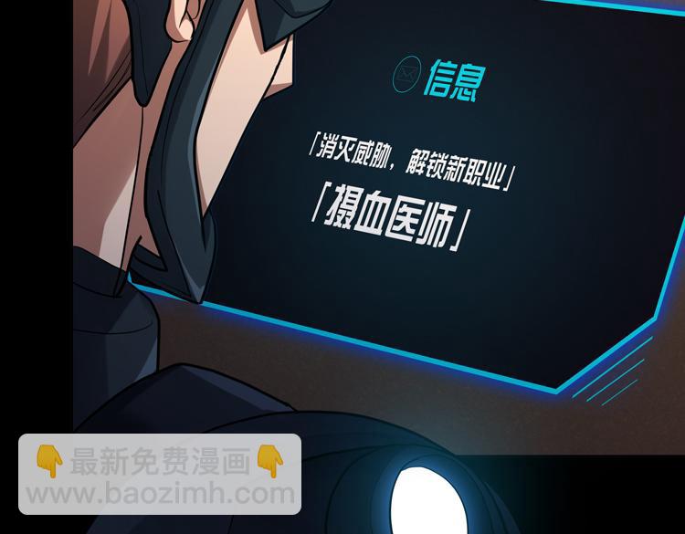 🍟末日转职 第39话 制造“丧尸之力”？ 第20页