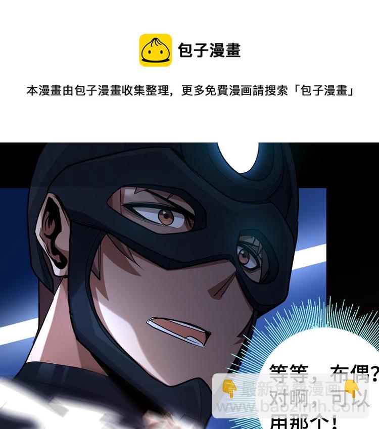 🍟末日转职 第39话 制造“丧尸之力”？ 第21页