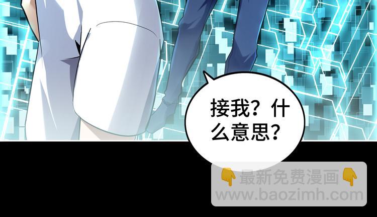 🍟末日转职 第41话  解锁新职业 第10页