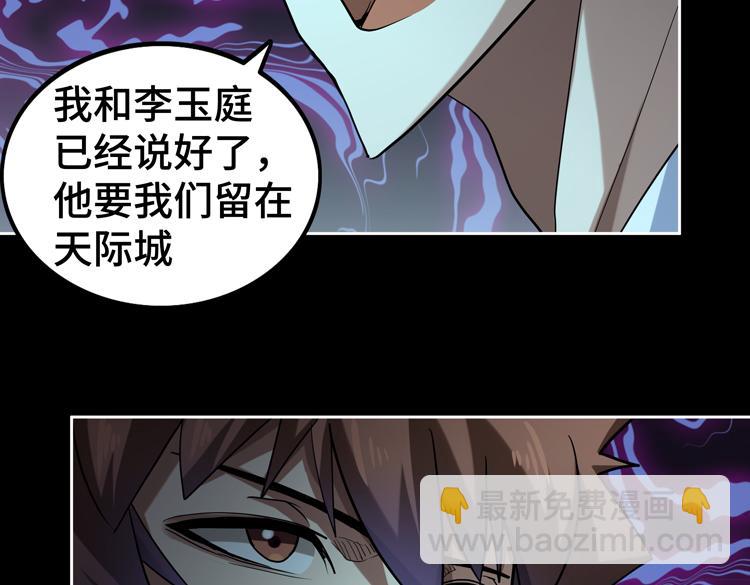 🍟末日转职 第41话  解锁新职业 第12页