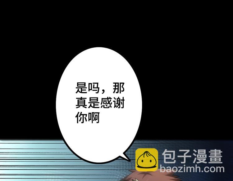 🍟末日转职 第41话  解锁新职业 第19页