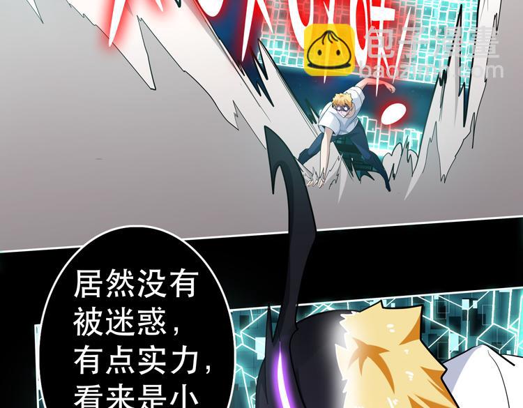 🍟末日转职 第41话  解锁新职业 第28页