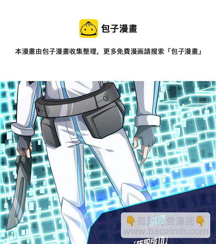 🍟末日转职 第41话  解锁新职业 第31页
