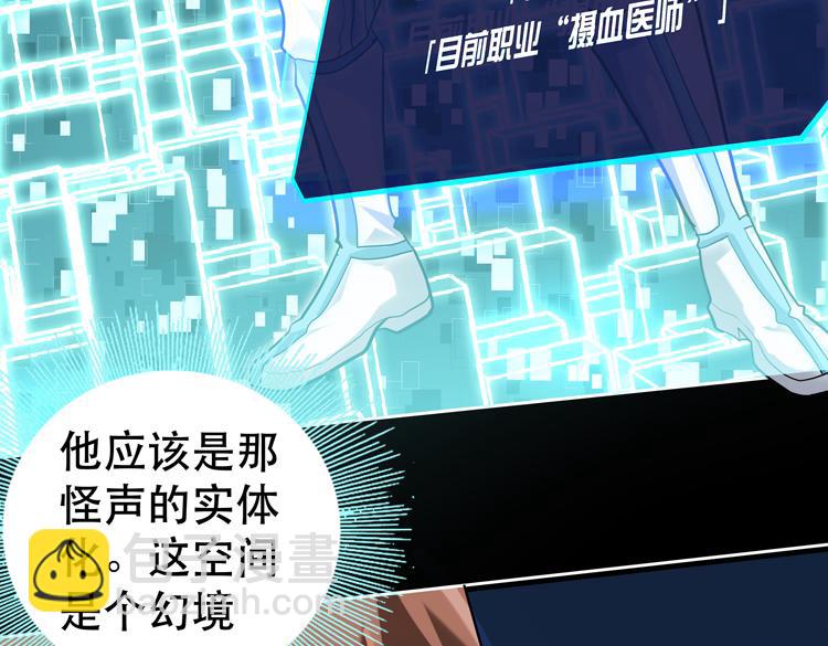🍟末日转职 第41话  解锁新职业 第32页