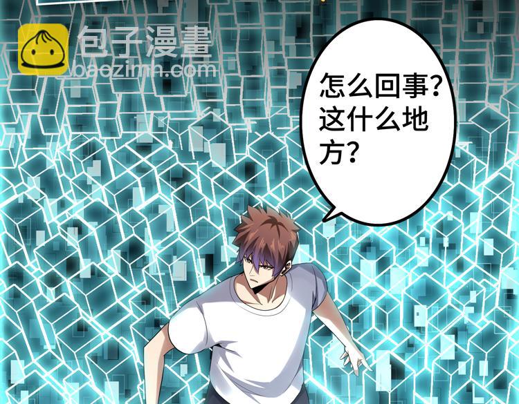 🍟末日转职 第41话  解锁新职业 第5页
