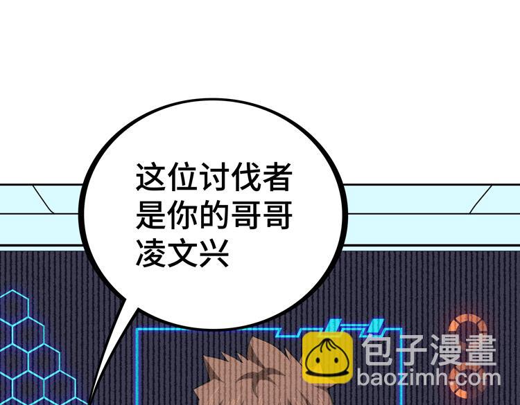 🍟末日转职 第43话 接手厉枭小队 第12页
