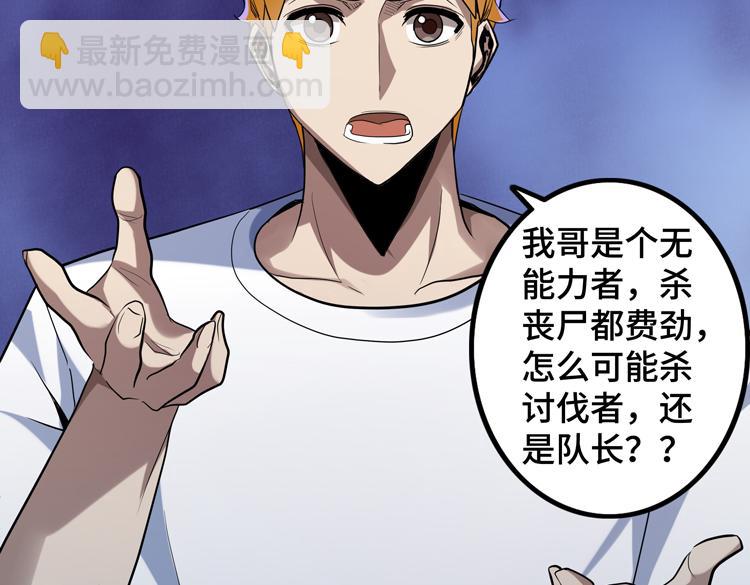 🍟末日转职 第43话 接手厉枭小队 第18页