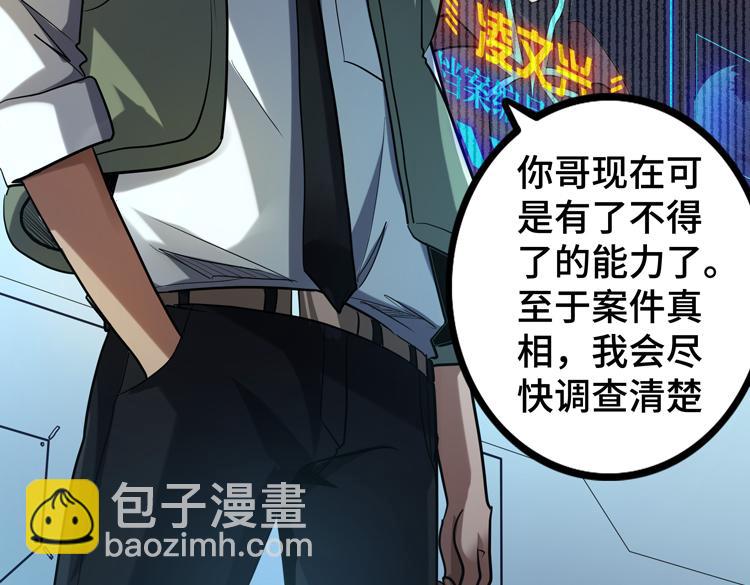 🍟末日转职 第43话 接手厉枭小队 第20页