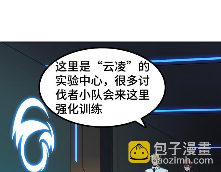 🍟末日转职 第43话 接手厉枭小队 第26页
