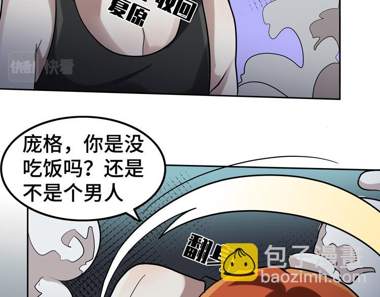 🍟末日转职 第43话 接手厉枭小队 第38页