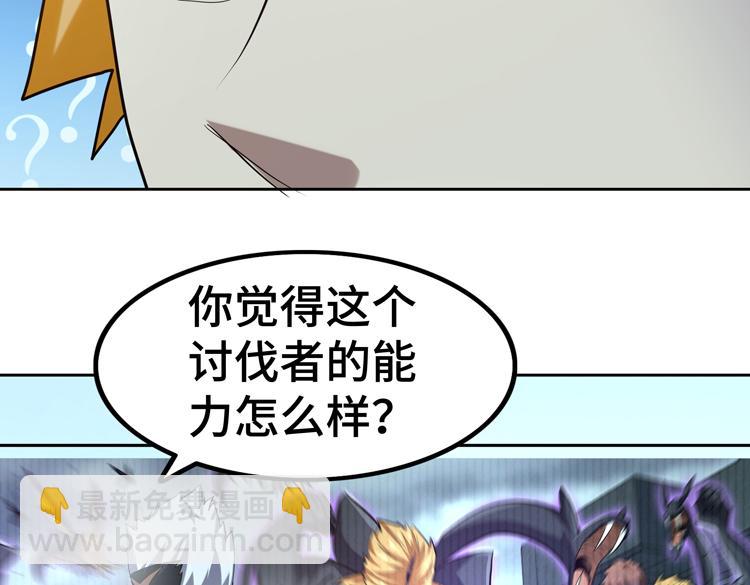 🍟末日转职 第43话 接手厉枭小队 第4页