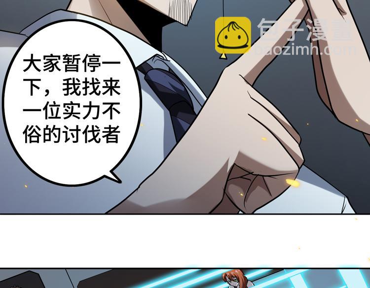 🍟末日转职 第43话 接手厉枭小队 第45页