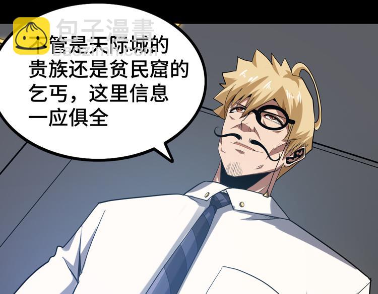 🍟末日转职 第45-46话 来抢地盘的“叛徒”！ 第10页