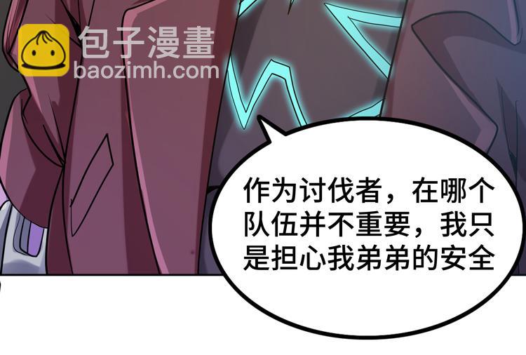 🍟末日转职 第45-46话 来抢地盘的“叛徒”！ 第15页