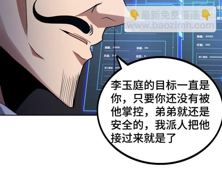 🍟末日转职 第45-46话 来抢地盘的“叛徒”！ 第17页