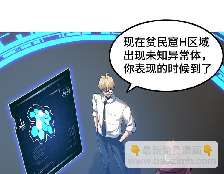 🍟末日转职 第45-46话 来抢地盘的“叛徒”！ 第18页