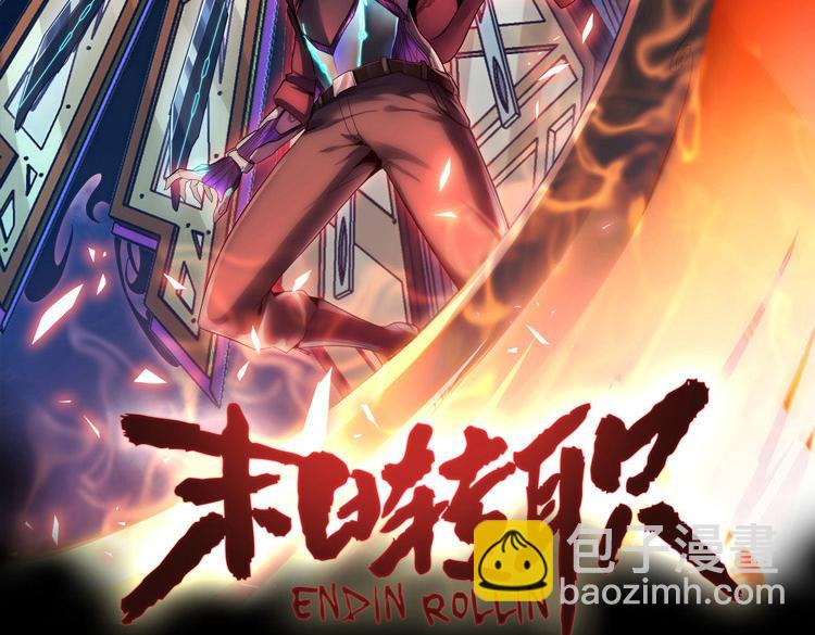🍟末日转职 第45-46话 来抢地盘的“叛徒”！ 第2页