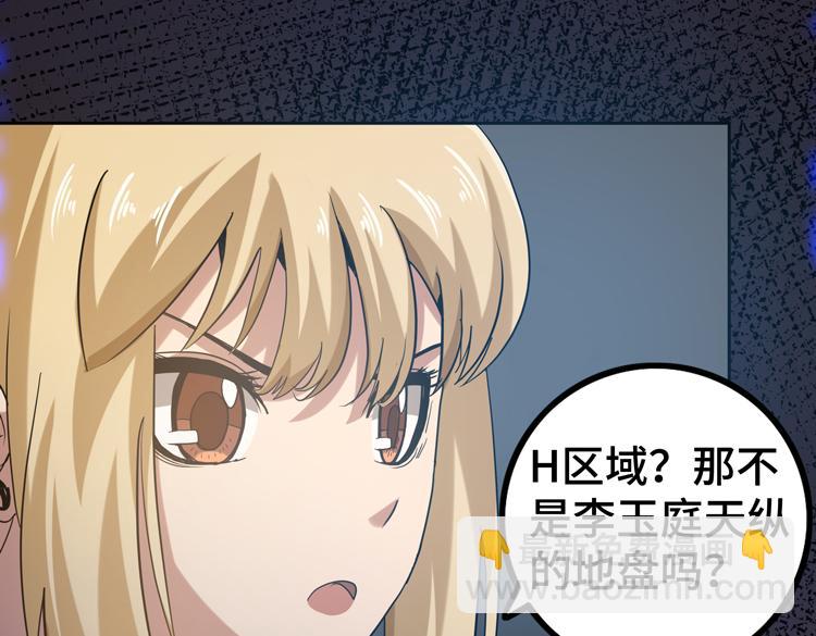 🍟末日转职 第45-46话 来抢地盘的“叛徒”！ 第20页