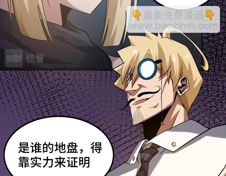 🍟末日转职 第45-46话 来抢地盘的“叛徒”！ 第21页