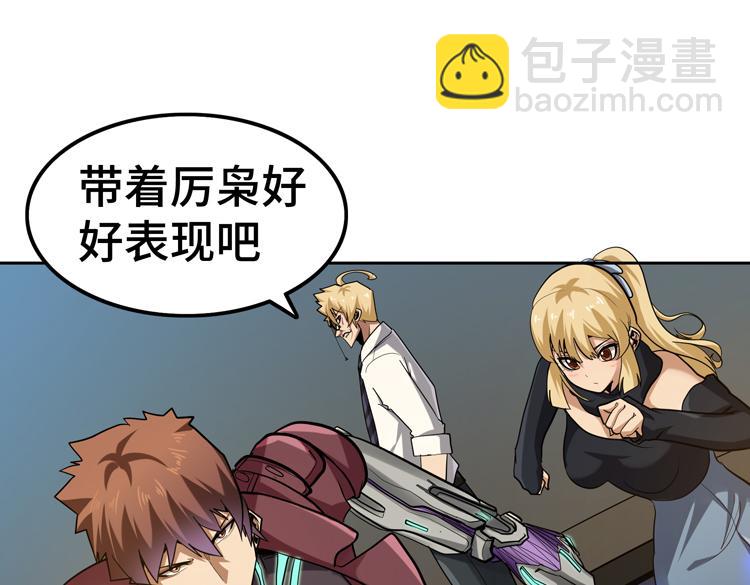 🍟末日转职 第45-46话 来抢地盘的“叛徒”！ 第23页